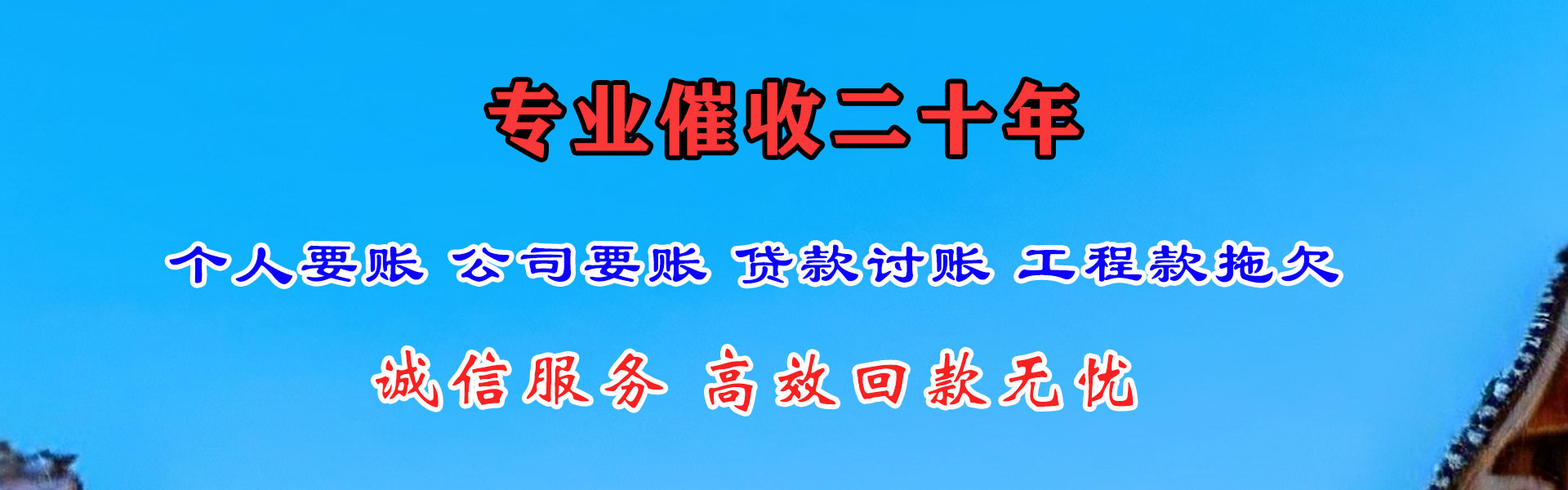 白云矿清债公司